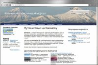 www.topkam.ru - Камчатский туристический сайт